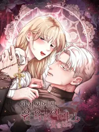 ปกมังงะ The Demon has Possessed the Young Lady - ปีศาจเข้าสิงคุณหนู