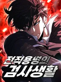 The Former Mercenary's Life as a Prosecutor - ชีวิตอัยการของอดีตทหารรับจ้าง ปกมังงะ The Former Mercenary's Life as a Prosecutor - ชีวิตอัยการของอดีตทหารรับจ้าง