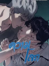 ปกมังงะ Greed - ความโลภ