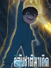 After Reincarnation, My Enemies Must Invest Until I Become 'Invincible' - หลังจากกลับชาติมาเกิดศัตรูต้องลงทุนจนฉัน 'ไร้เทียมทาน' ปกมังงะ After Reincarnation, My Enemies Must Invest Until I Become 'Invincible' - หลังจากกลับชาติมาเกิดศัตรูต้องลงทุนจนฉัน 'ไร้เทียมทาน'