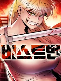 ปกมังงะ BEAST BURN - อสูรร้ายกลายพันธุ์