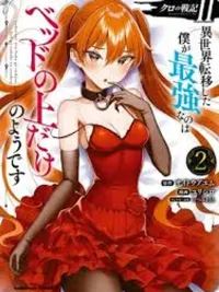 ปกมังงะ The Strongest Me in the Other World is Only Strong on the Bed - บันทึกสงครามแห่งเงามืด ภาค 2