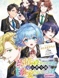 ปกมังงะ The Former Duke's Daughter Who Stopped Hiding Her Emotions Is Loved by Everyone! - ท่านหญิงอดีตดยุคที่เลิกเก็บกดความรู้สึกแล้ว กลับกลายเป็นที่รักของทุกคนเลย!