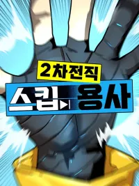 ปกมังงะ Legacy of the Skipped Hero: Second-Class Ascendant - ตำนานผู้กล้าสายสคิป: เลื่อนขั้นครั้งที่สอง