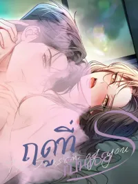 ปกมังงะ Your Season - ฤดูที่เป็นเธอ