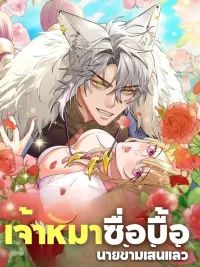 ปกมังงะ Stupid Boss, You Crossed the Line! - เจ้านายโง่ นายข้ามเส้นแล้ว!!