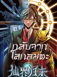 Return from the Immortal World - กลับมาจากโลกอมตะ ปกมังงะ Return from the Immortal World - กลับมาจากโลกอมตะ