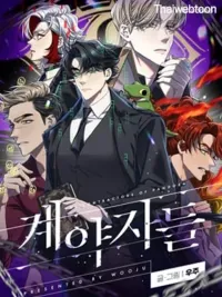 ปกมังงะ The Contractors of Pandora - เหล่าผู้ทำพันธสัญญา