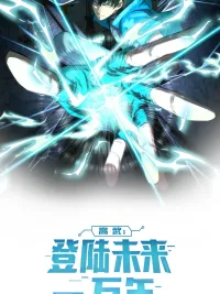 ปกมังงะ Invincible God: Future Dreamscape - เทพไร้พ่าย ตะลุยห้วงฝันสิบพันปี