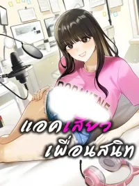 ปกมังงะ Exciting Act, Best Friend - แอคเสียว เพื่อนสนิท