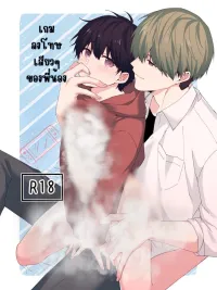 ปกมังงะ The Siblings' Punishment Game - เกมลงโทษของพี่น้อง