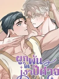 ปกมังงะ The Shadow Monster and the Groom - รักแรกในเงามืด