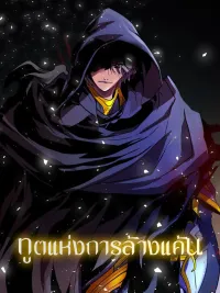 ปกมังงะ Angel of Vengeance - ทูตแห่งการล้างแค้น