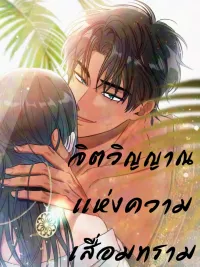 ปกมังงะ Spirit of Depravity - จิตวิญญาณเเห่งความเสื่อมทราม