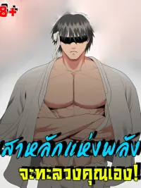 ปกมังงะ The foremost pillar, the mighty bird of strength - ไอ้หนุ่มพลังช้าง มุ่งหน้าเข้ากรุง