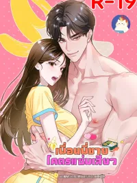 ปกมังงะ Brother's Delicious Friend - เพื่อนพี่ชายโคตรแซ่บเสียว R-19