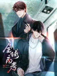 Global University Entrance Exam - สอบสยองระทึกโลก ปกมังงะ Global University Entrance Exam - สอบสยองระทึกโลก