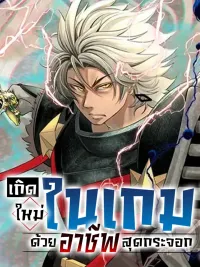 ปกมังงะ Tsuihou Sareta Tensei Juu Kishi wa Game Chishiki de Musou Suru - อัศวินเกราะหนัก