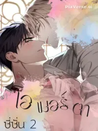 ปกมังงะ Omerta - โอเมอร์ตา