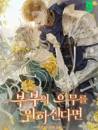 ปกมังงะ If You Want the Duty of a Couple - ภรรยาคนนี้...หน้าที่หรือหัวใจ