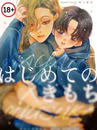 ปกมังงะ Try Until Satisfied - ลองจนติดใจ