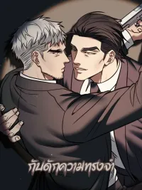 ปกมังงะ Something Impossible - กับดักความทรงจำ