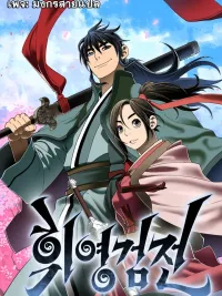 ปกมังงะ Tales of A Shinning Sword - ตำนานดาบประกายแสง