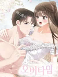 ปกมังงะ Overtime - การทำงานล่วงเวลา