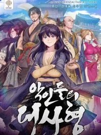 ปกมังงะ The Villains' Senior Brother - เรื่องวุ่นๆของเหล่าวายร้ายแห่งมูริม