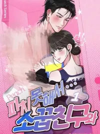 ปกมังงะ Fated to Be With My Childhood Friend - โชคชะตาขีดไว้ ให้รักกับเพื่อนสมัยเด็ก