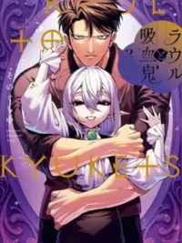 RAUL to Kyuuketsuki - ราอูลกับแวมไพร์ ปกมังงะ RAUL to Kyuuketsuki - ราอูลกับแวมไพร์