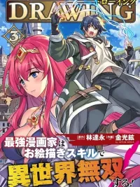 ปกมังงะ Drawing: Saikyou Mangaka wa Oekaki Skill de Isekai Musou Suru! - นักวาดมังงะผู้ไร้เทียมทาน ณ แดนต่างโลก