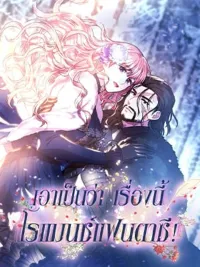ปกมังงะ Another Typical Fantasy Romance - เอาเป็นว่า เรื่องนี้โรแมนซ์แฟนตาซี!