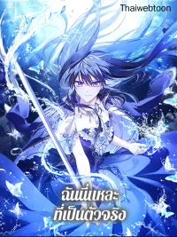 Actually, I was the Real One - ฉันนี่แหละที่เป็นตัวจริง ปกมังงะ Actually, I was the Real One - ฉันนี่แหละที่เป็นตัวจริง