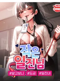 ปกมังงะ Little Bully - อันธพาลตัวน้อย