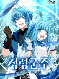 ปกมังงะ Return of the Elemental Lord - เจ้าแห่งธาตุกลับชาติมาเกิด