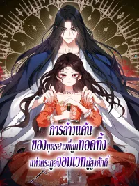 The Revenge of the Abandoned Daughter of a Prestigious Magic Family - การล้างแค้นของบุตรสาวที่ถูกทอดทิ้งแห่งตระกูลจอมเวทผู้สูงศักดิ์ ปกมังงะ The Revenge of the Abandoned Daughter of a Prestigious Magic Family - การล้างแค้นของบุตรสาวที่ถูกทอดทิ้งแห่งตระกูลจอมเวทผู้สูงศักดิ์