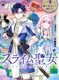 Slime Saint - นักบุญสไลม์ ปกมังงะ Slime Saint - นักบุญสไลม์