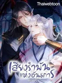 ปกมังงะ The Demon Lord Regrets His Past Choices - เสียงรำพันแห่งอันธการ