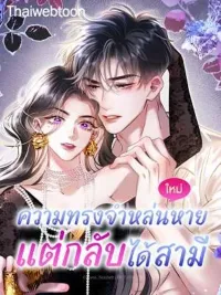 ปกมังงะ Nip and Tuck - ความทรงจำหล่นหาย แต่กลับได้สามี
