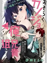 Perhaps She's Aiming for My Older Brother - ดูท่าว่าเธอคนนั้น...จะเล็งพี่ชายของฉันอยู่ ปกมังงะ Perhaps She's Aiming for My Older Brother - ดูท่าว่าเธอคนนั้น...จะเล็งพี่ชายของฉันอยู่