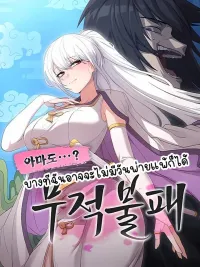 Perhaps Invincible - บางทีฉันอาจจะไม่มีวันพ่ายแพ้ก็ได้ ปกมังงะ Perhaps Invincible - บางทีฉันอาจจะไม่มีวันพ่ายแพ้ก็ได้