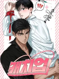 ปกมังงะ Catch Up 18+ Uncensored - แคชอัพ 18+ ไม่เซ็นเซอร์