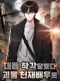 ปกมังงะ The Greatest Estate Designer - ฉันเนี่ยนะ นักแสดงขั้นเทพ