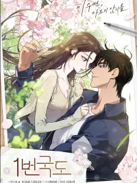 ปกมังงะ First Love is a Friend [National Route 1] - รักแรกคือเพื่อน [National Route 1]