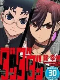 ปกมังงะ Dandadan - ดันดาดัน