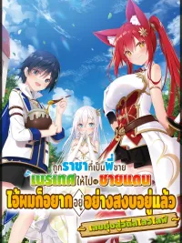 ปกมังงะ The King's Brother Was Banished to the Frontier - ถูกราชาที่เป็นพี่ชายเนรเทศให้ไปอยู่ชายแดน