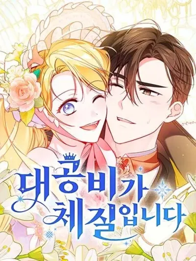 The Grand Duchess Has Constitution - แกรนด์ดัชเชสล็อกมง ปกมังงะ The Grand Duchess Has Constitution - แกรนด์ดัชเชสล็อกมง