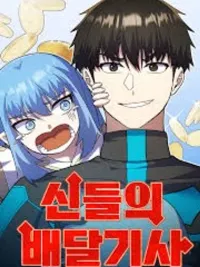 ปกมังงะ Driver in the New City - คนขับในเมืองใหม่