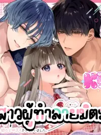 หญิงสาวผู้ทำลายมิตรภาพ ปกมังงะ หญิงสาวผู้ทำลายมิตรภาพ